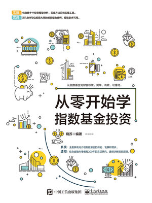 cover image of 从零开始学指数基金投资